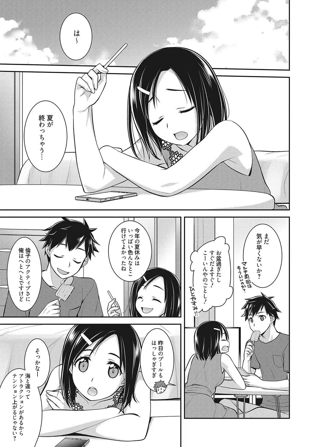 【エロ漫画】今年の夏休みはかわいい彼女ができて、色んな場所に遊びにいってはとにかくセックスしまくったｗ