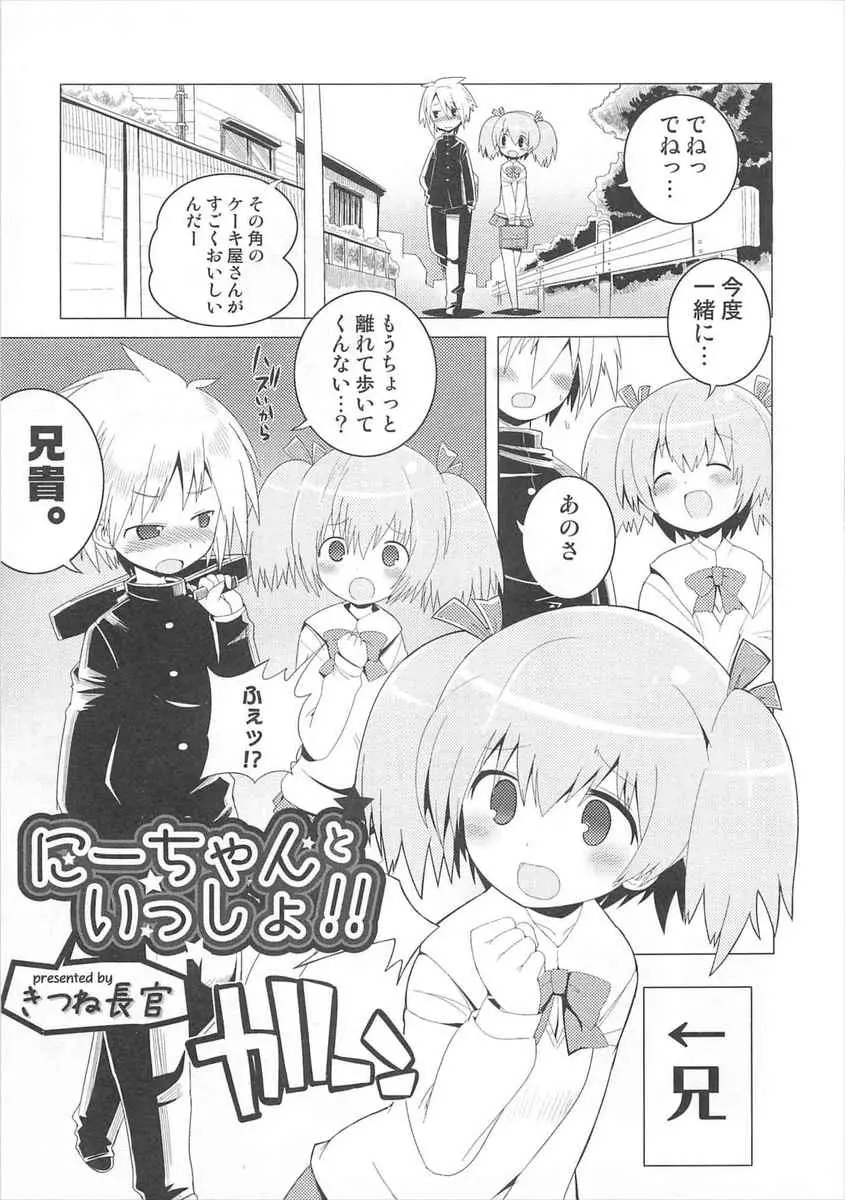 【エロ漫画】女装趣味のかわいすぎる兄にキスをされついに我慢できなくなった弟がいちゃラブ近親相姦してアナル処女をもらったった！