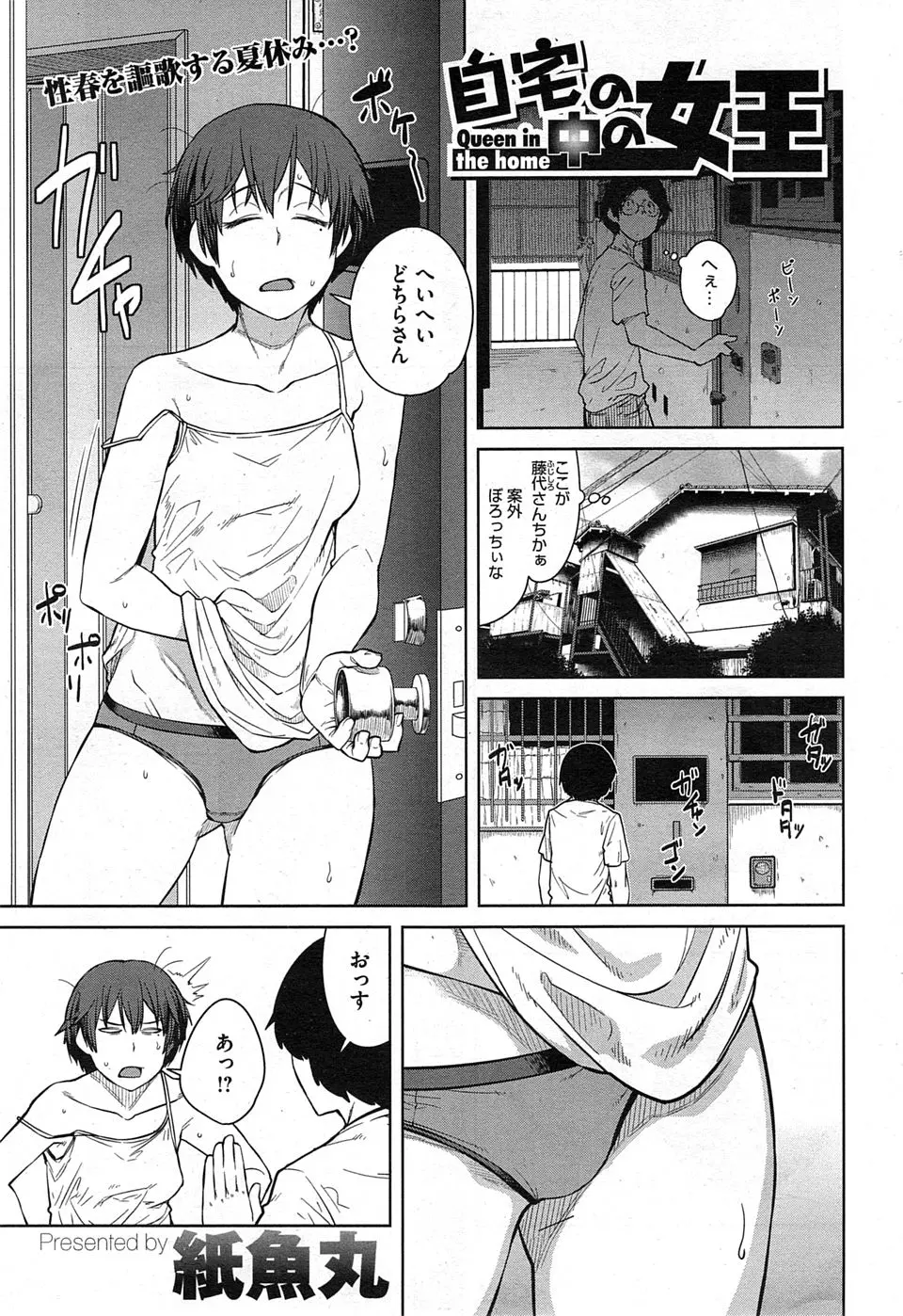 【エロ漫画】一週間オナ禁していた大学生が知り合いのヤリマン女の部屋に突撃して大量の精子を中出し大放出ｗ