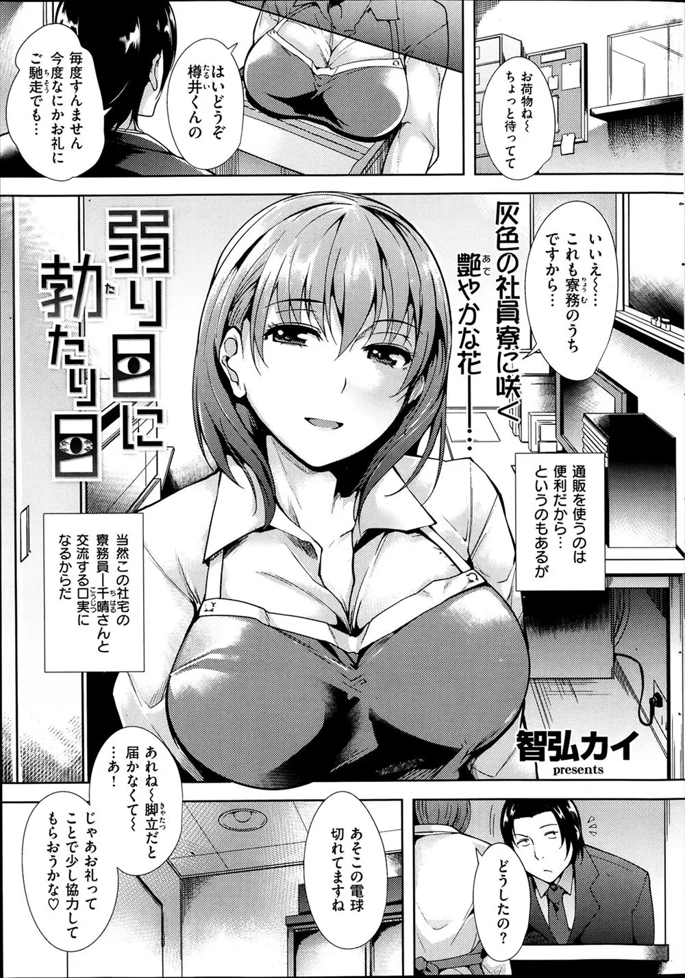 【エロ漫画】社員寮の巨乳寮母さんをおかずにオナニーしていたらノックもせずに入ってきた寮母さんに生でおかずになってもらった件ｗ