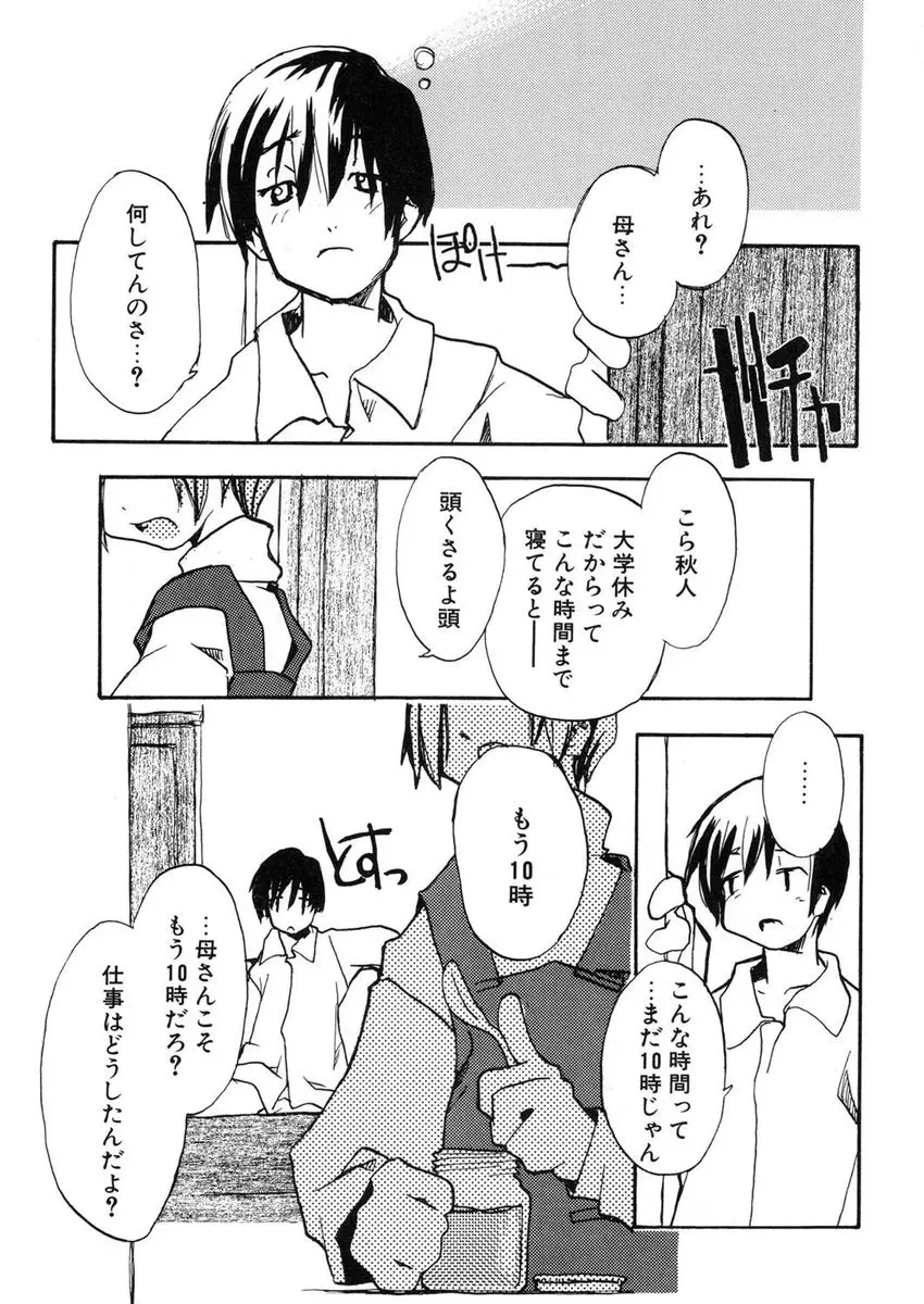 【エロ漫画】オナニーする妹を見てから女として意識してまともに顔も見れない兄が、同じ気持ちだった妹と一線を越えいちゃラブ中出し近親相姦してしまう！