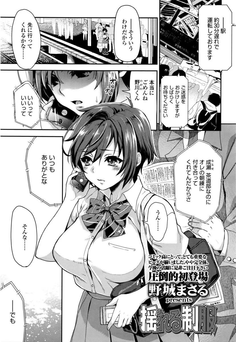 【エロ漫画】久しぶりに1人で通学電車に乗っていた巨乳JKが痴漢に遭遇してこわくて声も出せずにいたら仲間がいっぱい集ってきて集団レイプで処女マンコにたっぷり中出しされてしまう！