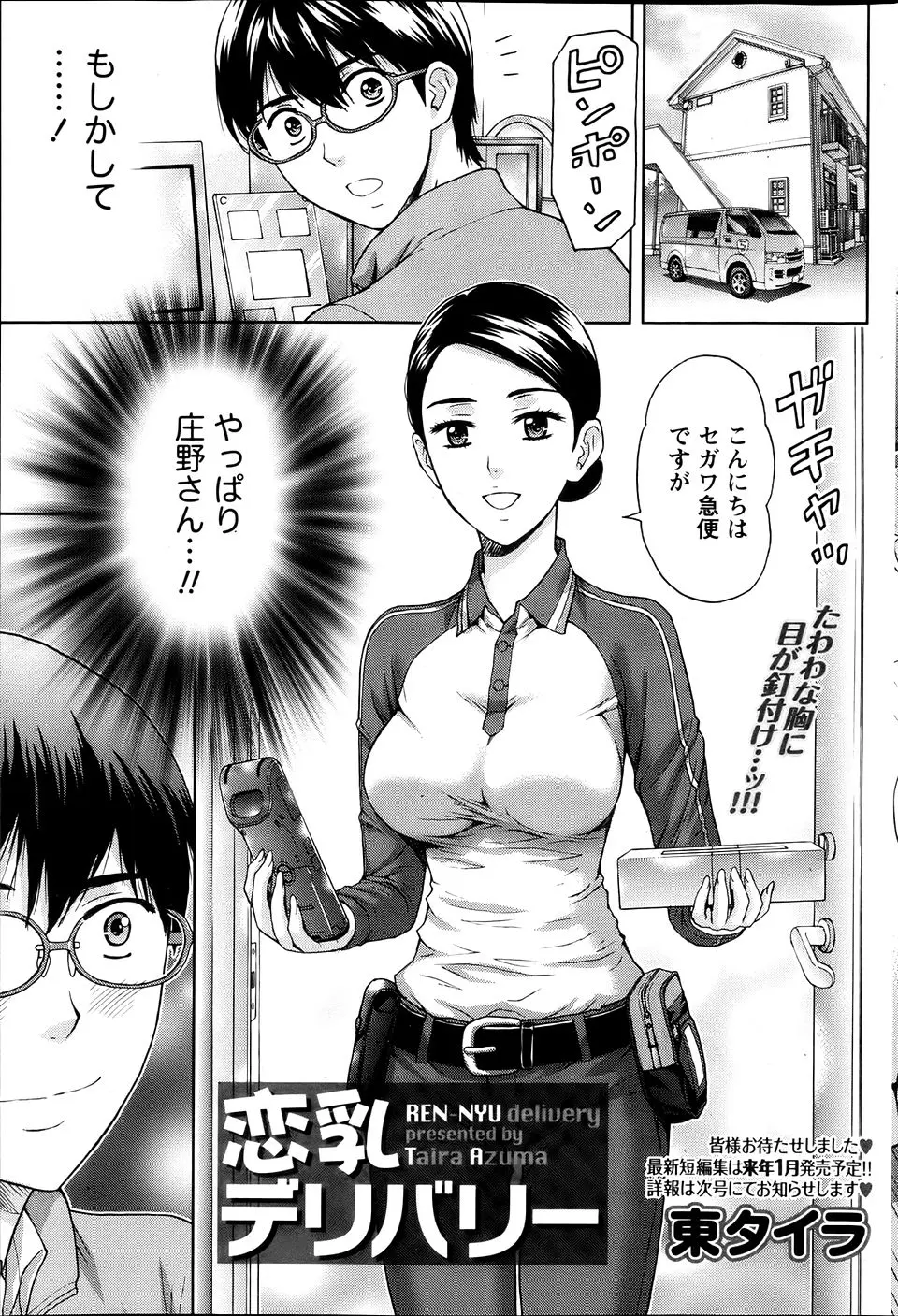 【エロ漫画】うちの地区を担当している年上の美人巨乳配達員と仲良くなっていちゃラブエッチで童貞卒業したった♡