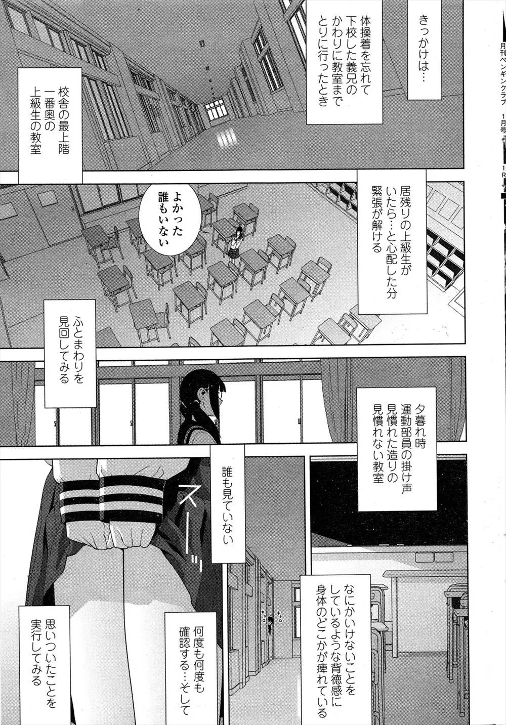 【エロ漫画】大好きな義理の兄を想像して角オナや指オナをする地味女子校生、だんだん変態チックな趣味に目覚めていくｗ