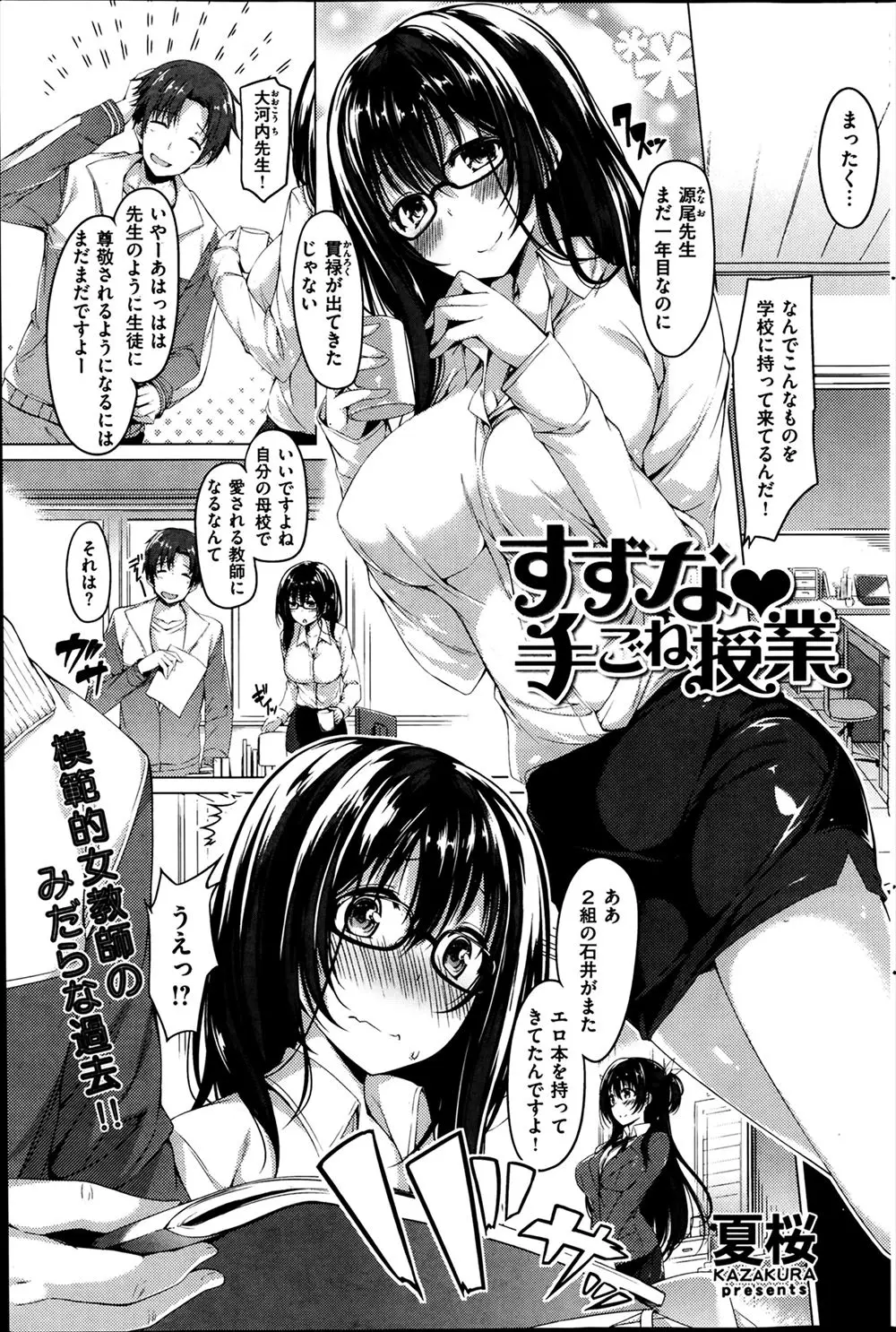 【エロ漫画】生徒に人気があり清楚な巨乳先輩にあこがれてたのに、昔エロ本に自撮りを投稿してた上に清楚ビッチだった先輩に挑発され中出しセックスした！