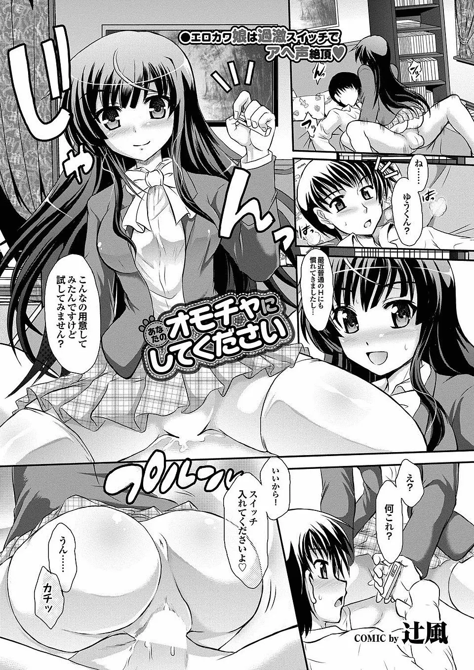 【エロ漫画】エッチが大好きな彼女がアナルにローターを何個も仕込んだり、低周波治療器をお腹にはりつけたりしながら彼氏といちゃラブ中出しエッチｗ