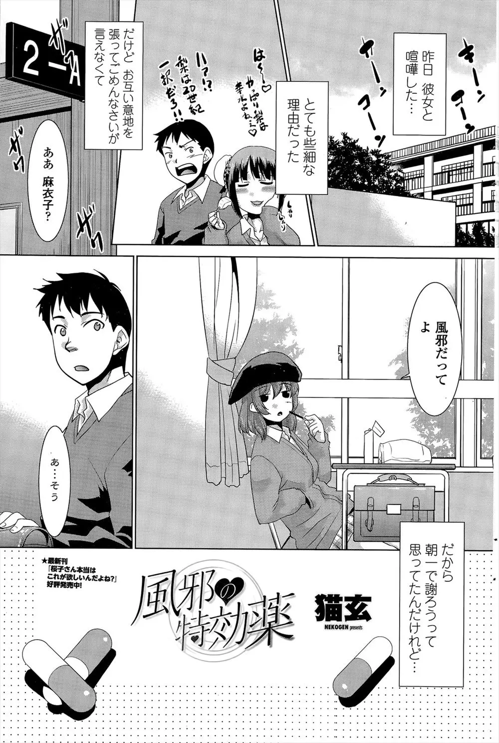 【エロ漫画】ケンカをして謝れないまま別れた彼女が翌日風邪を引きお見舞いに行ったら、熱でボーっとした彼女に襲われて中出しセックスしたったｗ