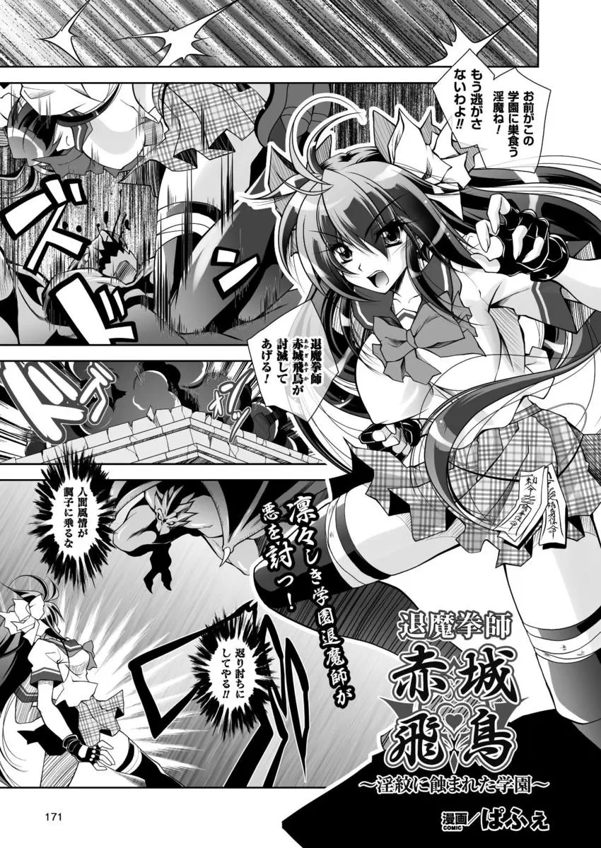 【エロ漫画】淫魔との対決で淫紋を刻みつけられてしまった美少女退魔師が、淫魔に操られたクラスメイトたちに集団レイプされ完堕ち！