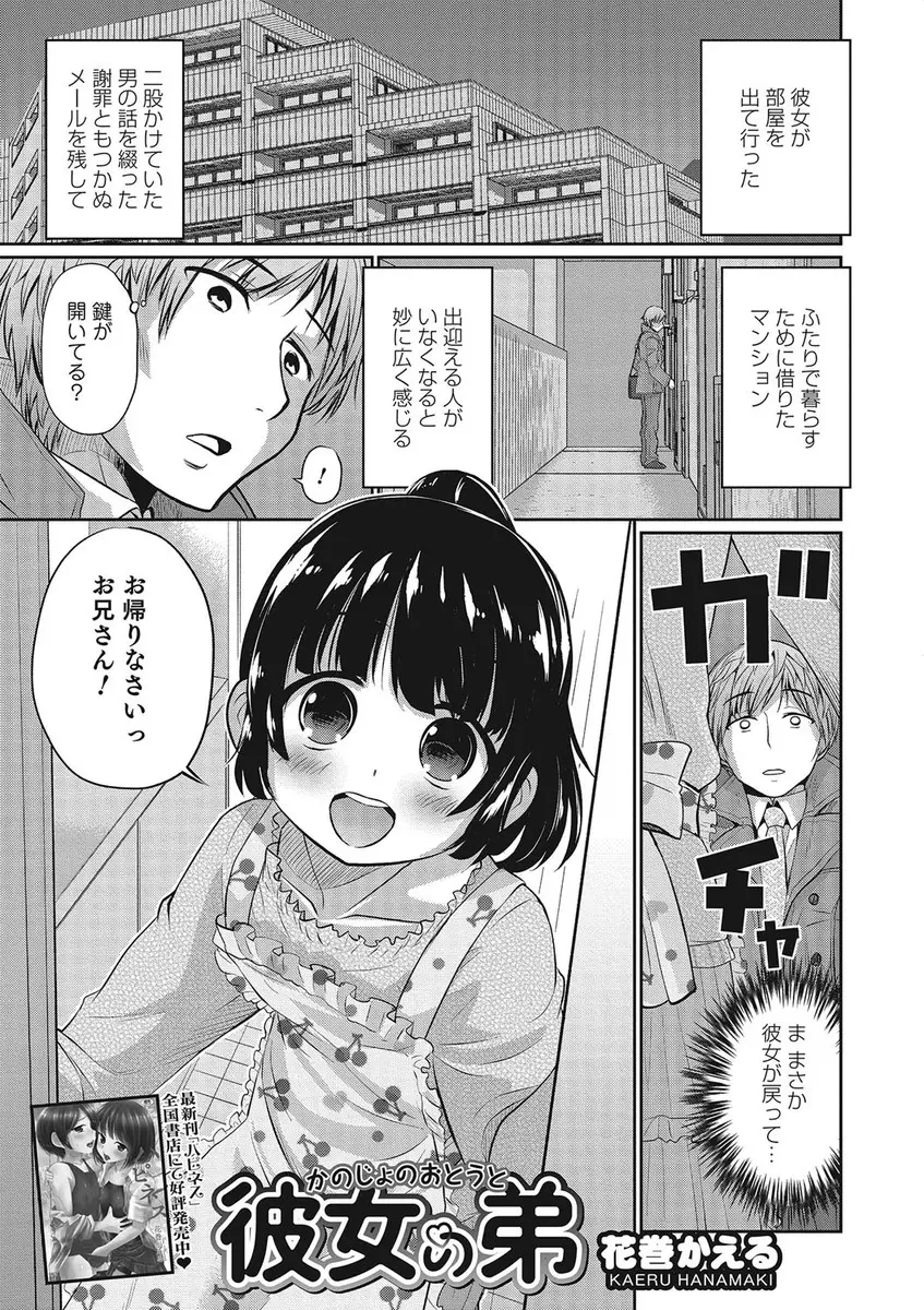 【エロ漫画】彼女に二股され家を出ていかれた男が、彼女の服を着て自分を姉の代わりにしてくださいと言ってきた美少女男の娘な彼女の弟とホモセックスをして同棲をはじめた！