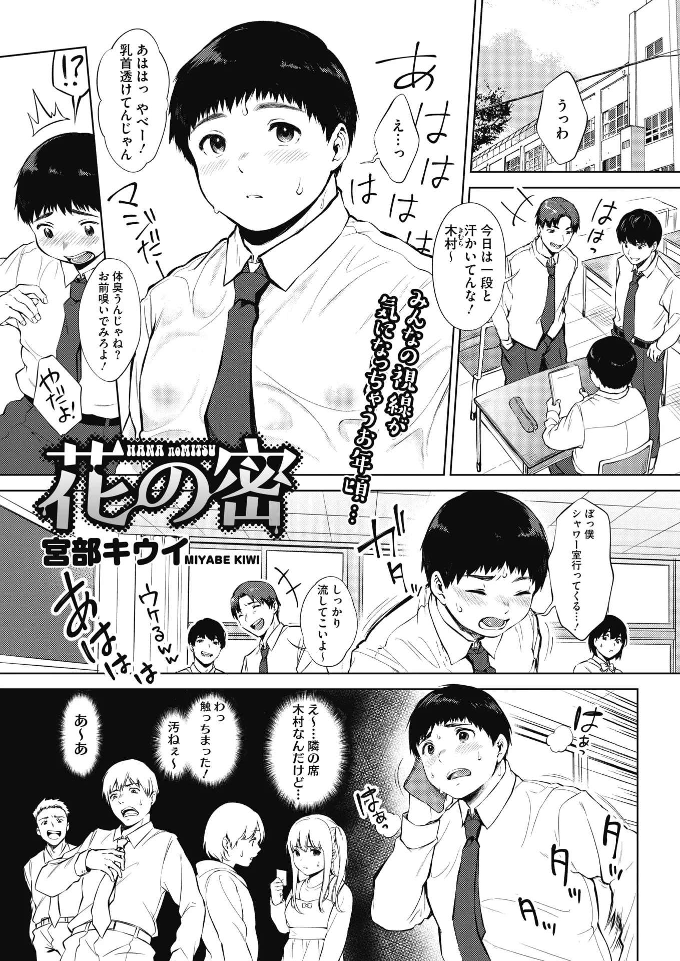 【エロ漫画】気の弱い汗っかきなおデブ男子がにおいフェチのJKに研究材料になってほしいと言われ、いい匂いだと言われながら全身を舐められスイッチが入った彼女に中出し逆レイプされる！