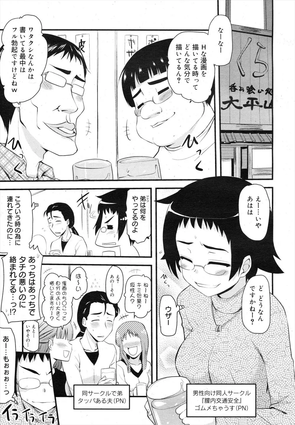 【エロ漫画】イベントの打ち上げで童貞同人作家たちにセクハラされまくりイライラしていた姉がホテルに戻りシスコン弟と中出し近親相姦してストレス発散ｗ