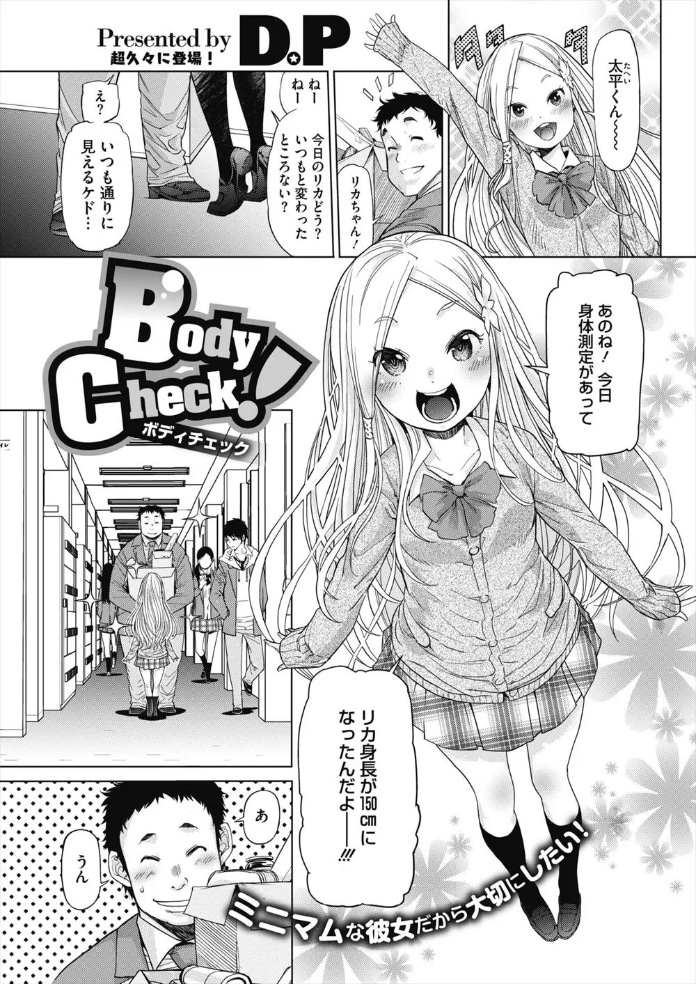 【エロ漫画】小さい身体を壊してしまいそうだからと彼氏にエッチを拒否されてしまったJKが、身体検査で150cmを超えたとうそをついて学校で初体験したったｗ