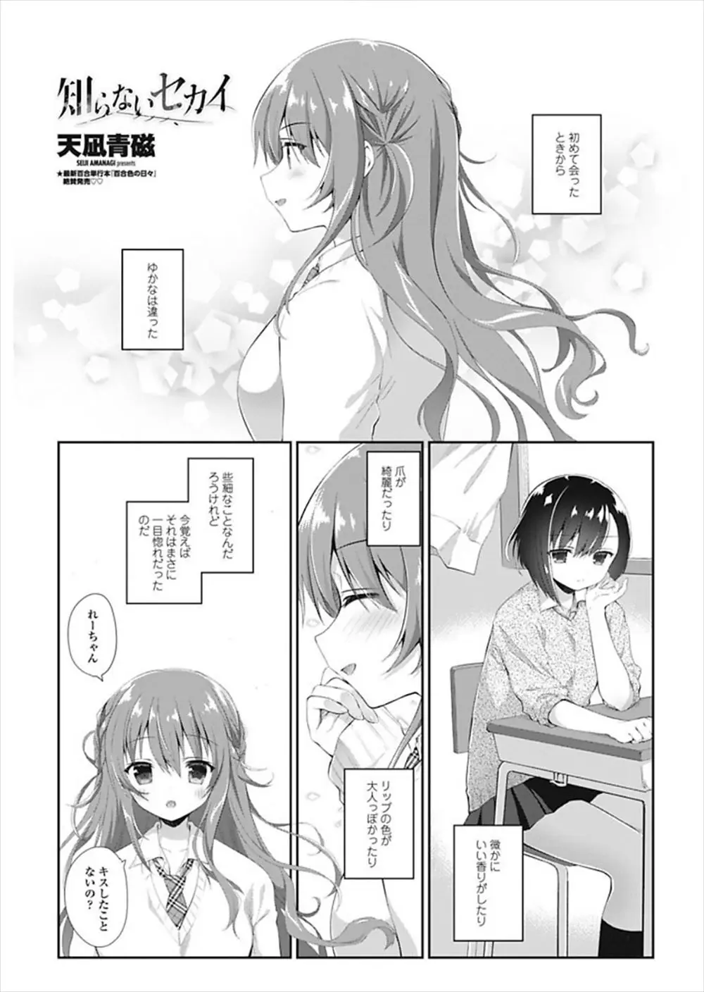 【エロ漫画】ずっと我慢していたのに一目惚れした美少女クラスメイトにいきなりファーストキスを奪われたJKが我慢できずついに百合セックスしてしまう！