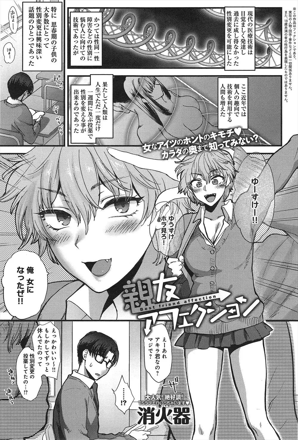 【エロ漫画】幼なじみのことが好きで仕方なく女体化した男子が、レイプされそうになったところを幼なじみに助けられ告白して、処女を捧げ激しく中出し初体験する♡