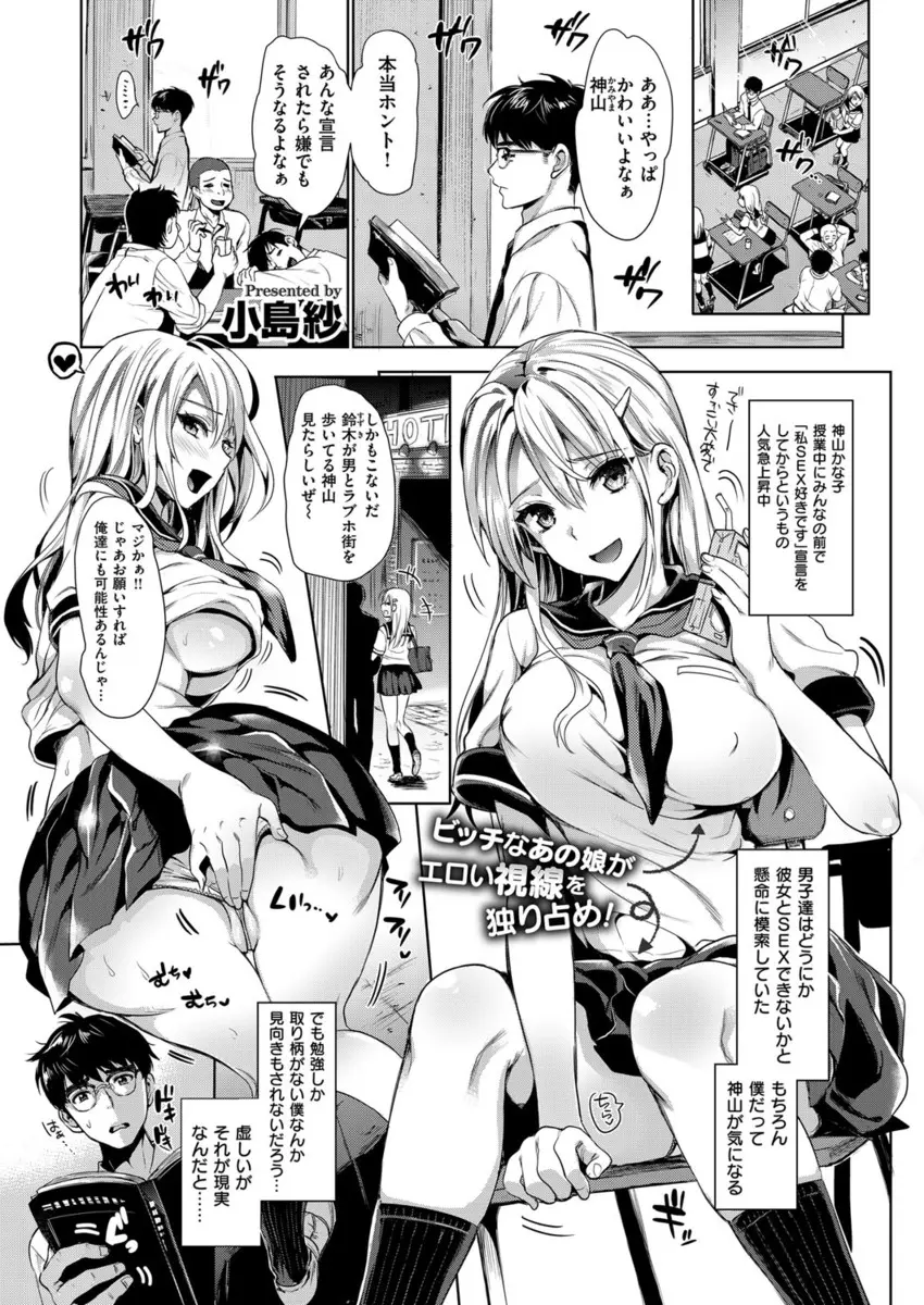 【エロ漫画】巨乳美少女な上にセックス好きな大人気なクラスメイトとはまったく縁がないと思っていたガリ勉優等生がなぜか気に入られて毎日彼女のわがままボディを好き放題抱かせてもらっている件！