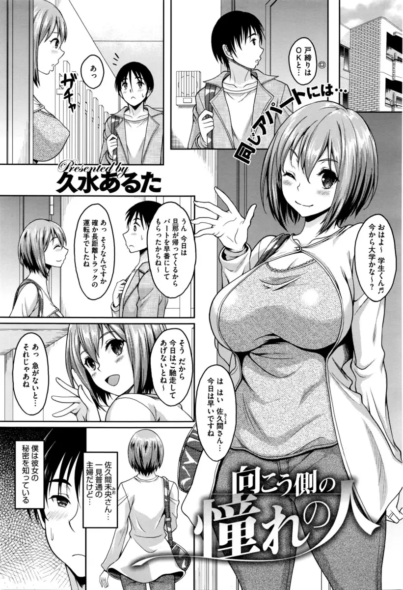 【エロ漫画】お隣に住んでいる若くて美人なあこがれの巨乳奥さんがAVに出ていたという過去を知った男がNTR中出しセックスさせてもらった件！