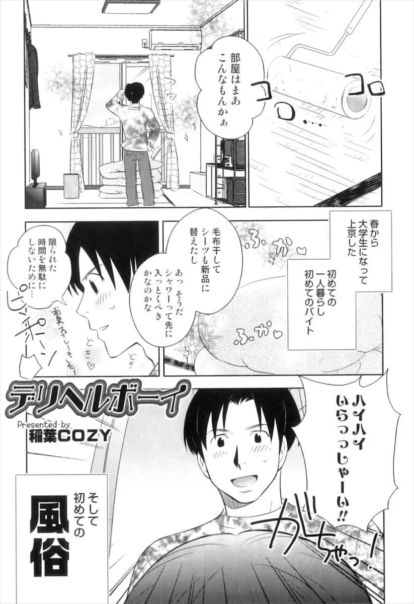 【エロ漫画】一人暮らしをはじめて、初めてデリヘルを呼んだ大学生が美少女男の娘とのアナルセックスにハマり本気で好きになってしまう！