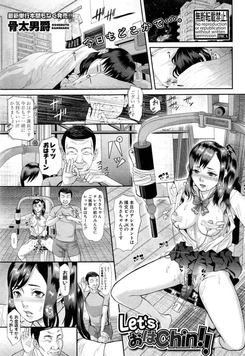 【エロ漫画】変態オヤジにひっかかってしまった援交JKが拘束され身動きできない状況で変態オヤジに中出しレイプされ壊されてしまう！