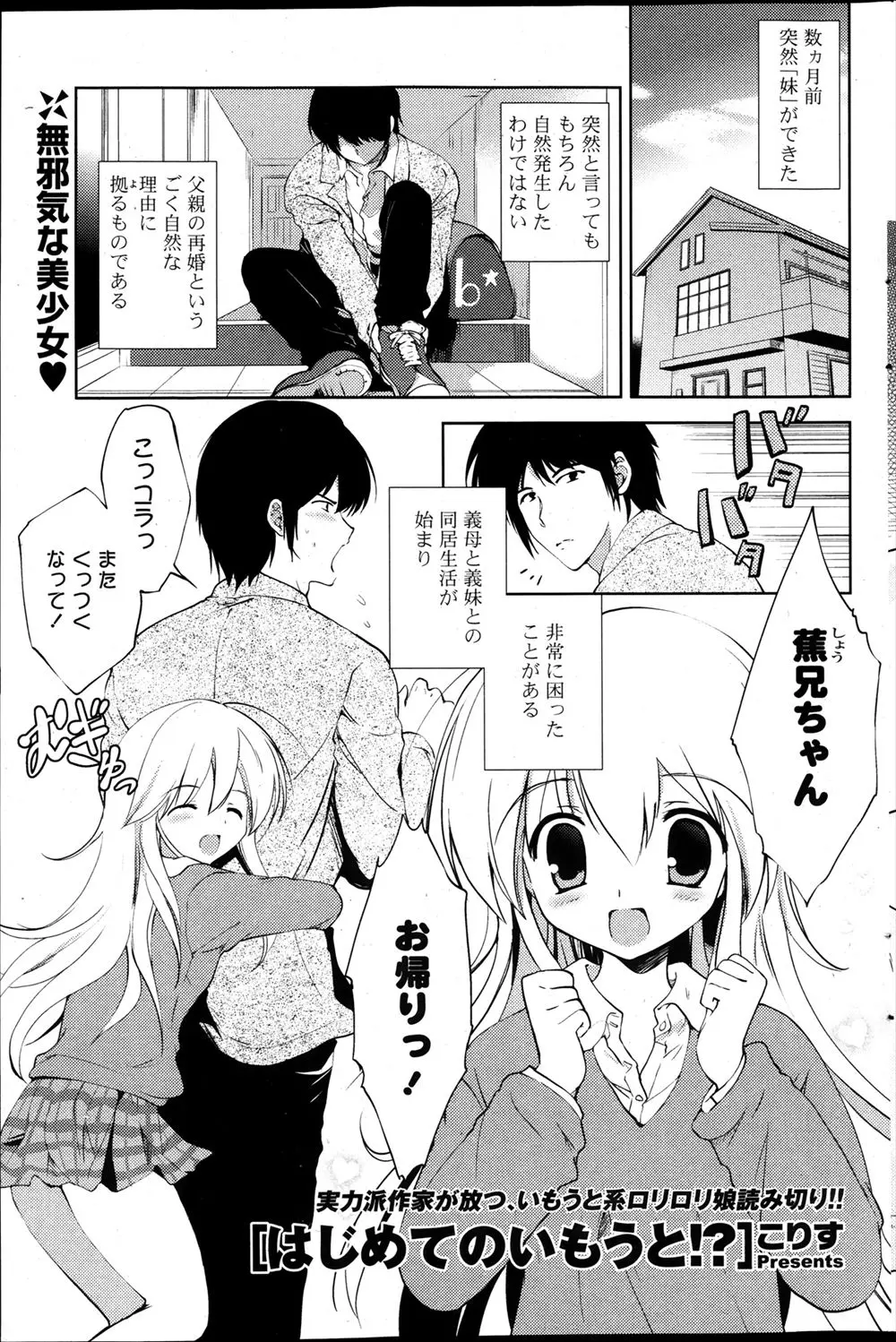 【エロ漫画】無防備でかわいすぎる義妹についに我慢できずクンニしながらオナニーしたら、最初から起きていた義妹とイチャラブ中出し初体験した！