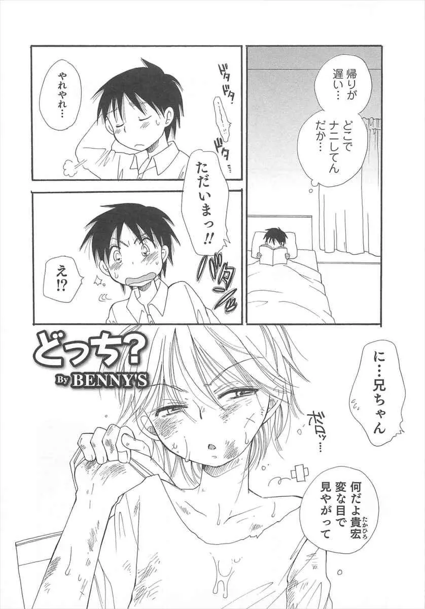 【エロ漫画】セックス大好きなクソビッチな兄がいつもアナルにいっぱい精子をためて帰ってきては、口直しだと言って弟に近親相姦を求めてくる！