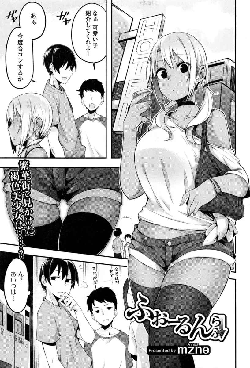 【エロ漫画】幼い妹を育てるために風俗で働いている巨乳黒ギャルJKが優等生に見つかり、妹の寝ている横で中出しレイプされメス堕ちしてしまう！