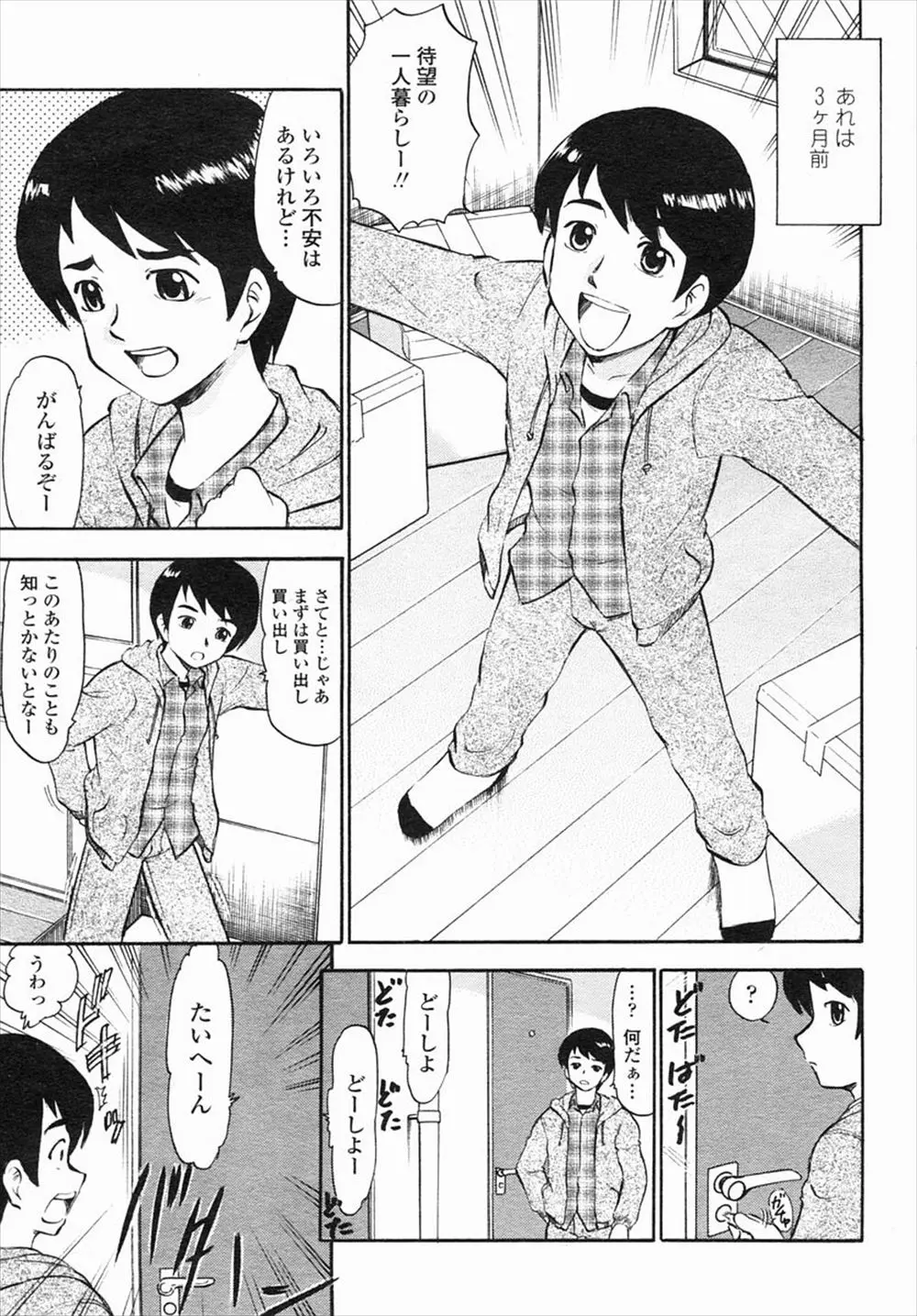 【エロ漫画】お隣のレースクィーンの天然的な悩殺攻撃にやられっぱなしだった男がが、ついに直接的に誘惑してきた彼女といちゃラブ中出しエッチしたった♡