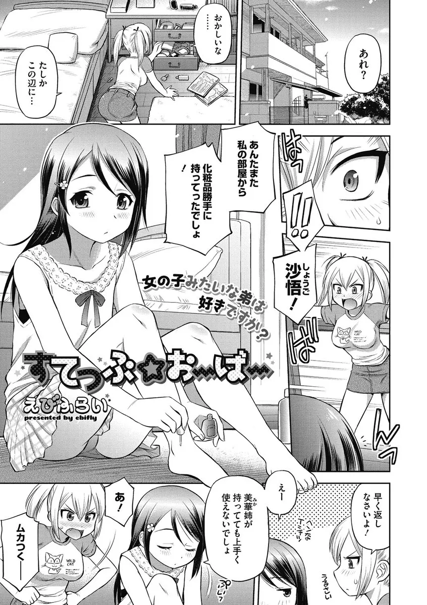 【エロ漫画】かわいすぎる男の娘な弟に思わず欲情してしまった姉が、弟を押し倒して中出し逆レイプで弟の童貞を奪う！