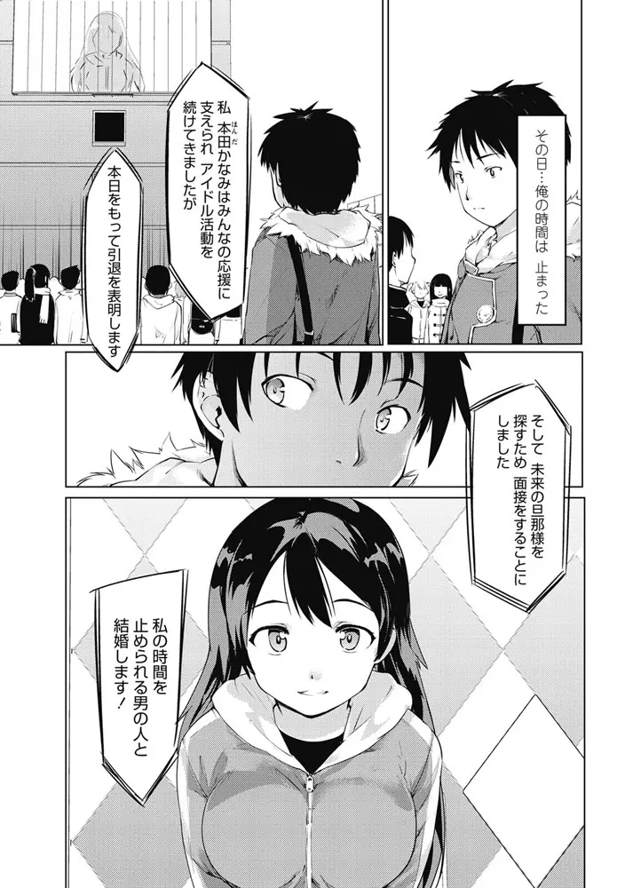 【エロ漫画】人気絶頂のアイドルが引退して旦那様を探すためセックスしながら面接することになり、時間を止められる男が他の男にヤられる前にアイドルを中出しレイプしたった！