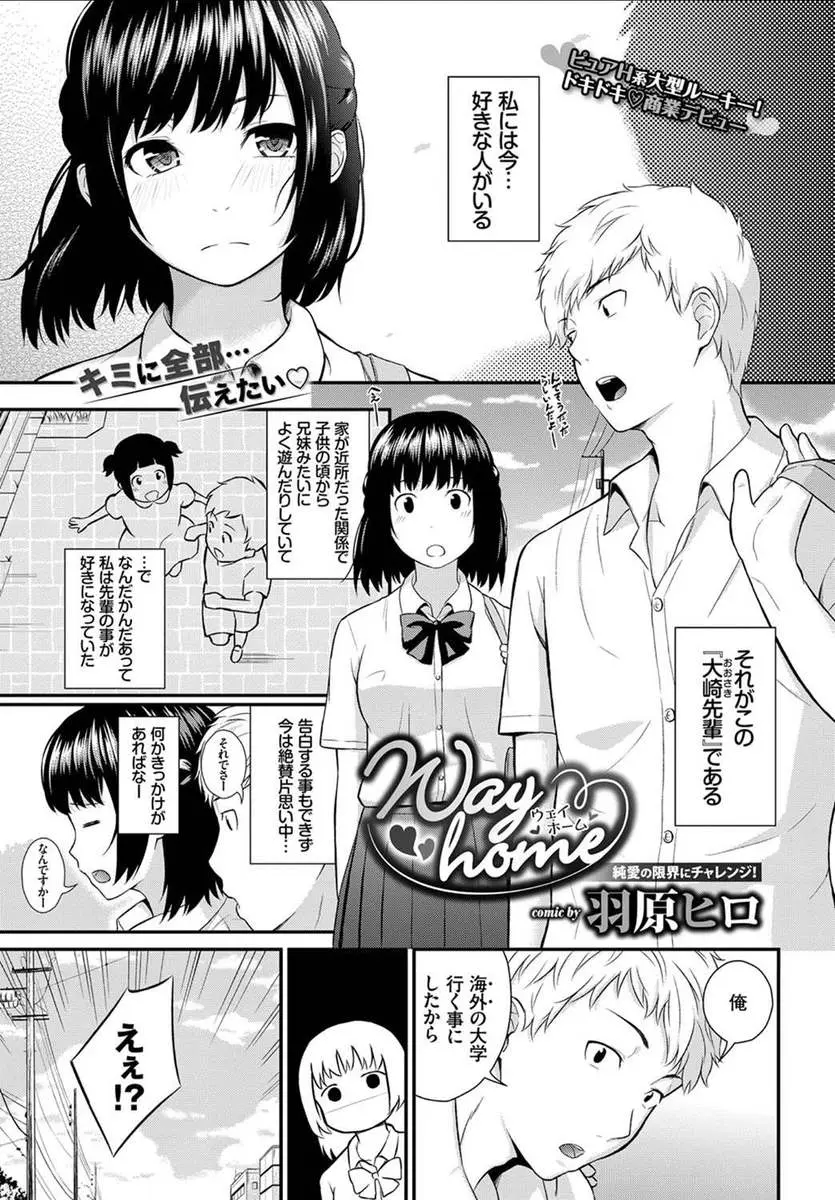 【エロ漫画】大好きな幼なじみから突然留学すると言われテンパったJKが告白するはずがエッチしてと言ってしまうが、実は両思いだった幼なじみと無事にいちゃラブ初体験できたｗ