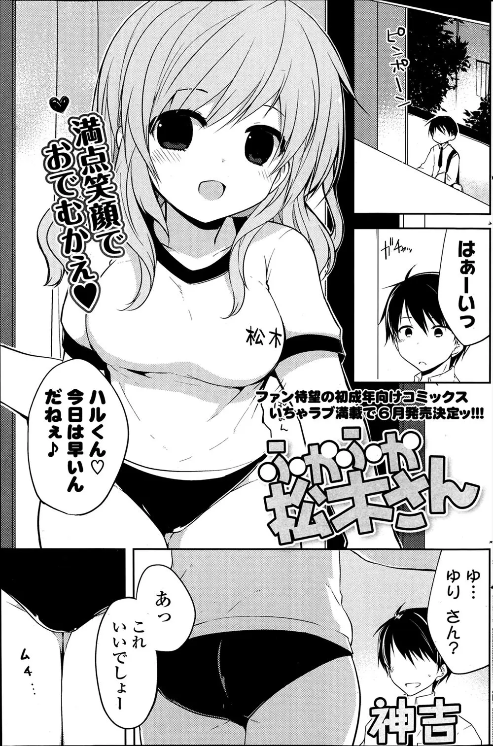 【エロ漫画】小中の頃の先輩に職場で再会して付き合い始めた男が、彼女の部屋に遊びにいったときに昔のブルマを引っ張り出して着てみたら着心地が良かったらしくブルマ姿の彼女に出迎えられ激しく中出しセックスしたｗ