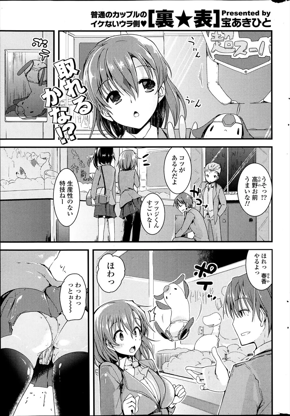 【エロ漫画】清楚で可愛い彼女ができて、彼女がエッチなことに対してほとんど無知で色々教えてあげる間にすっかり彼女がエッチにハマり、今ではバイブを入れて生活したり野外セックスしたりドスケベ女に成長したｗ