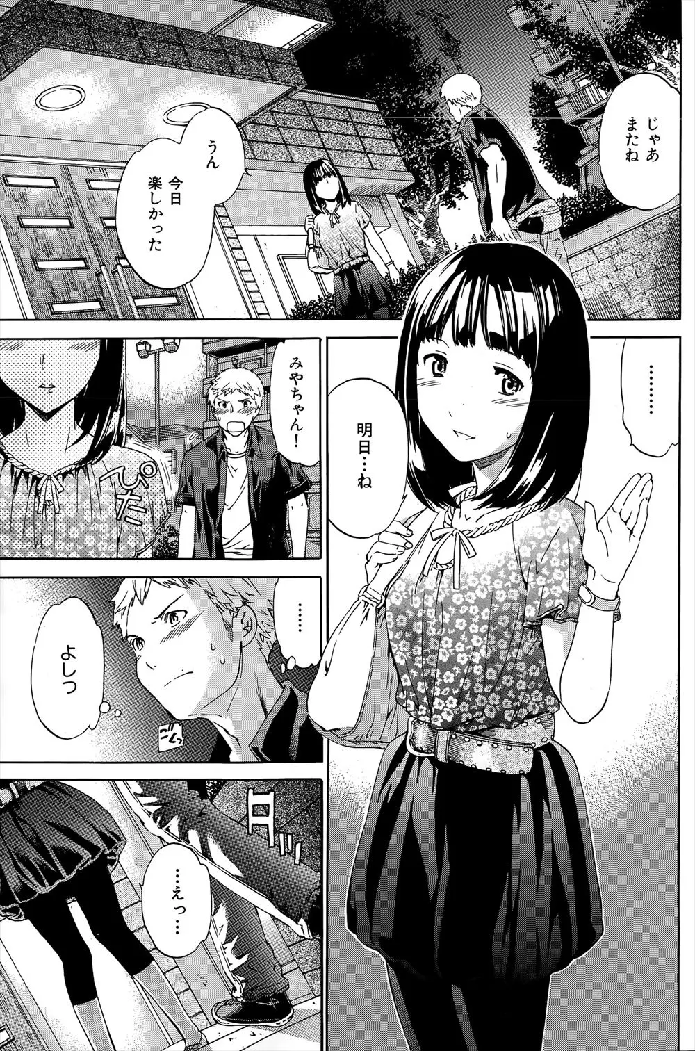 【エロ漫画】ようやくファーストキスをしたうぶなカップルがキスにドハマリしサークルの部室でベロチューしまくり、そのまま中出し初体験しちゃった///