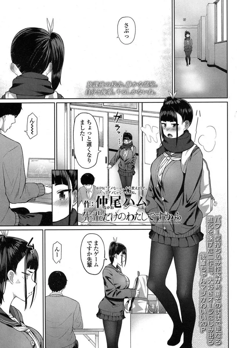 【エロ漫画】おっぱいばかり見てくる周りの男達と違って自分のことをいつも見てくれる先輩に自慢の爆乳を押し当ててアピールしいちゃラブ初体験したった♡