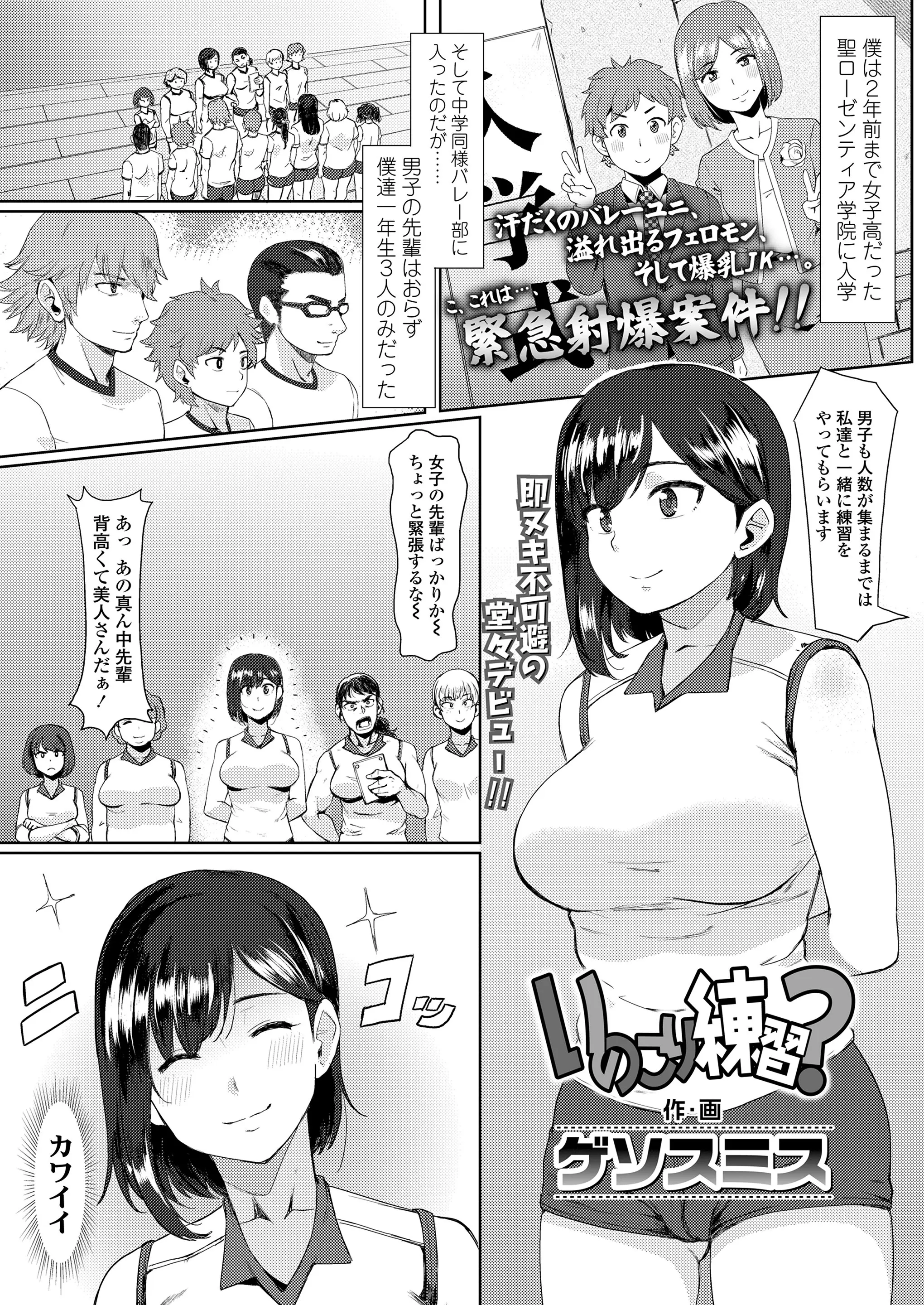 【エロ漫画】バレー部のあこがれの巨乳美少女先輩に練習に集中できていないのがバレて、女の子に慣れるれんしゅうをしようと言われ童貞を卒業させてもらった♪