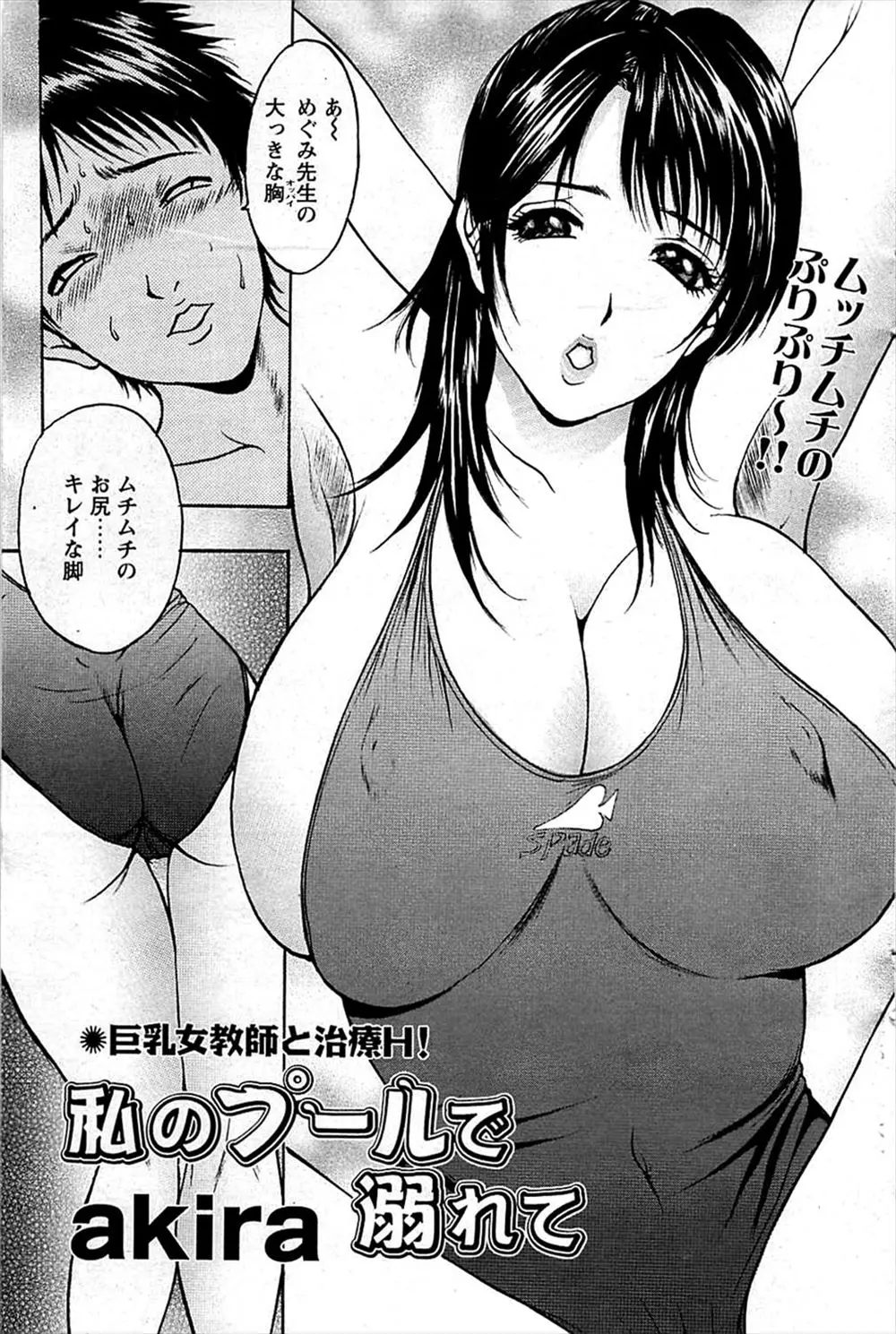 【エロ漫画】更衣室に侵入して爆乳教師の競泳水着を着てオナニーしていた男子が見つかってしまうが筆下ろししてもらった件♪