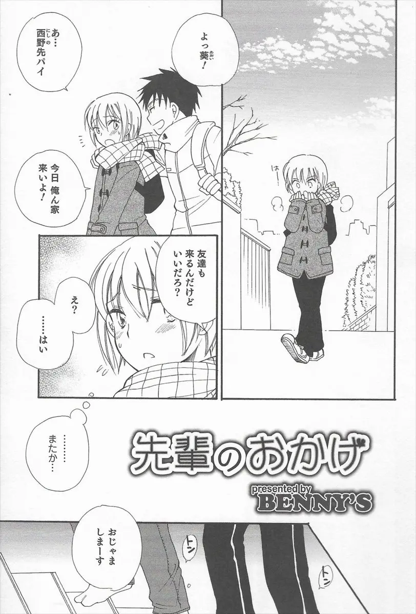 【エロ漫画】大好きな先輩の言うことには素直に従う男の娘が、先輩に友達たちにもヤラせてやってくれと頼まれてたくさんのちんぽに囲まれて乱交ホモセックス！