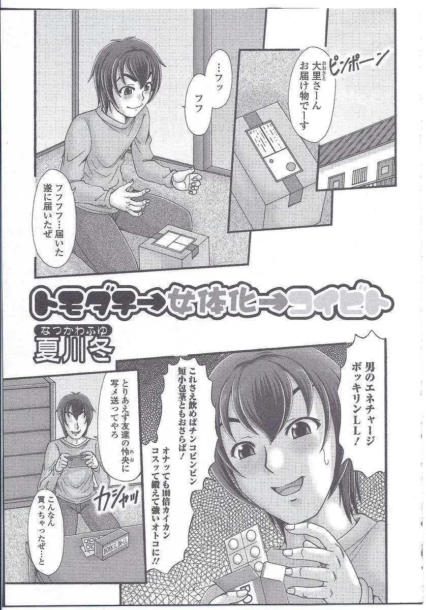 【エロ漫画】強力な勃起薬を飲み過ぎて副作用で女体化してしまった童貞男が、遊びに来た友達に身体検査されながら処女を奪われるｗ