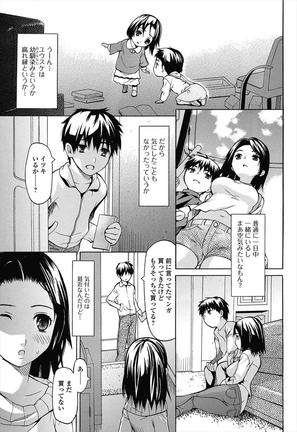 【エロ漫画】幼なじみが最近自分をエロい目で見ていることに気づいた巨乳女子がさらに薄着して挑発するようになり、ついに暴走した幼なじみに中出しセックスされてしまうｗ