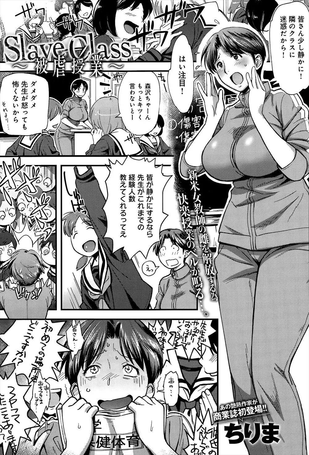 【エロ漫画】緊張しいの巨乳新米教師が生徒に舐められ授業にならず上司に相談すると、アロマと称して媚薬を嗅がされ肉便器に落とされた件ｗ