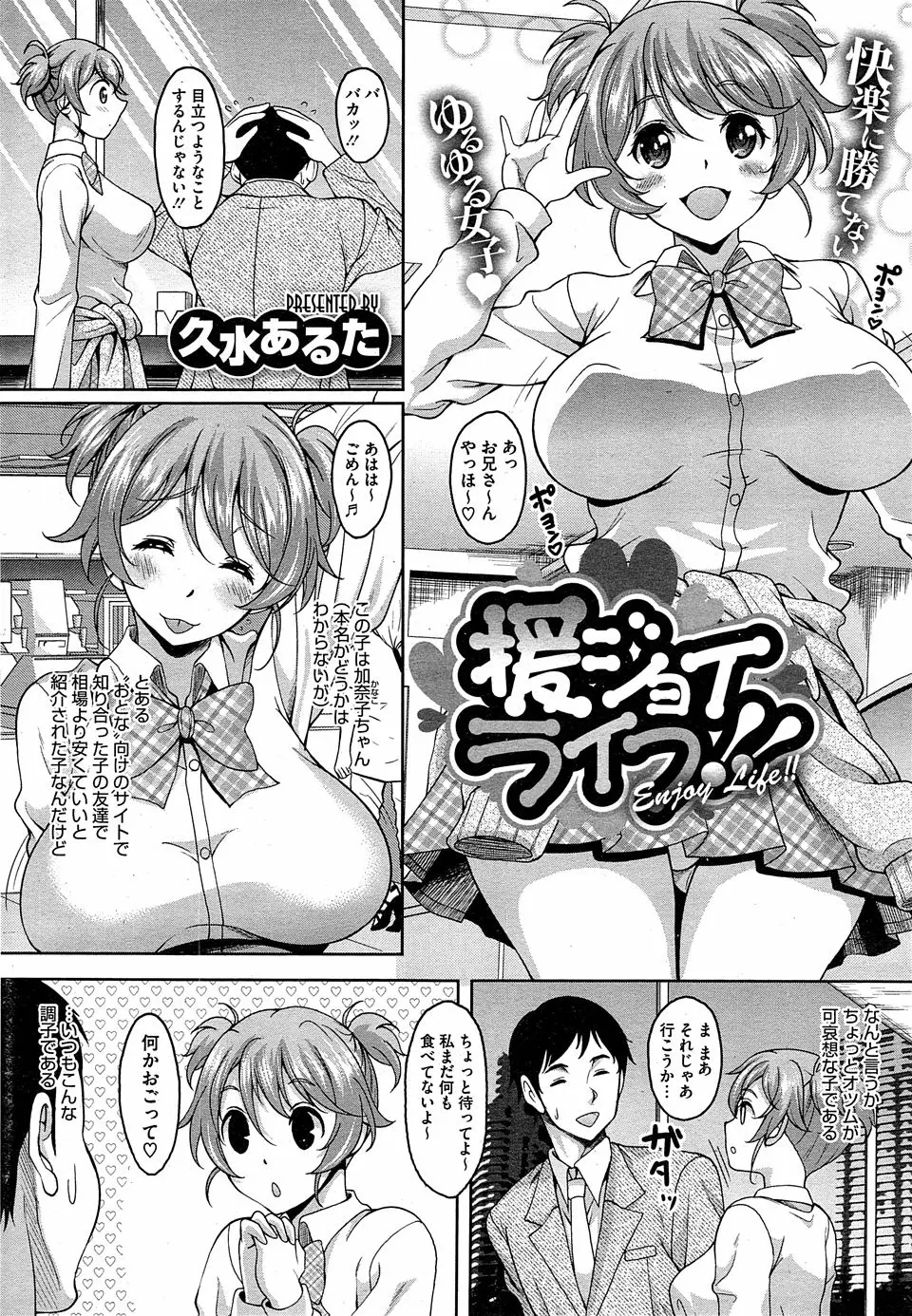 【エロ漫画】快楽に勝てないちょっと頭とおまたがゆるい援交爆乳JKのわがままボディを貪り危険日も知らないおバカJKに中出ししたったｗ