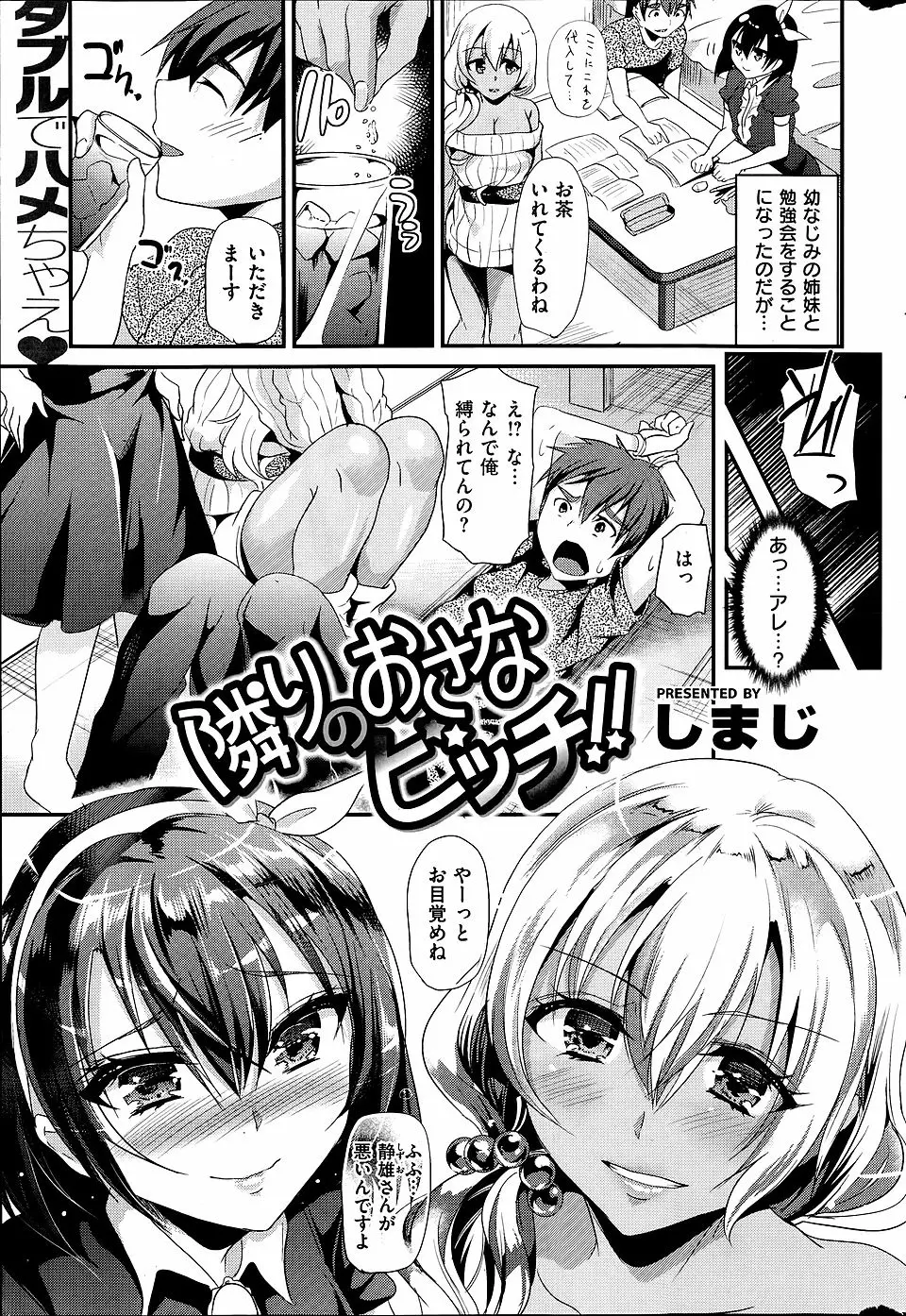 【エロ漫画】黒ギャル巨乳な姉と黒髪ちっぱいな妹のまったくタイプの違う幼なじみの姉妹にちんこの奪い合いをされるけしからん男子！