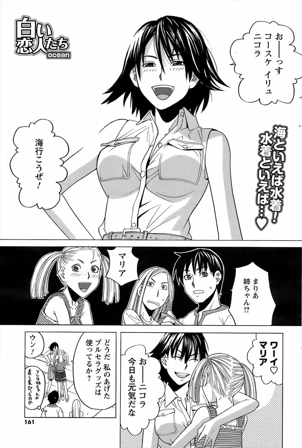 【エロ漫画】海水浴でトラブルメーカーの姉にアナルを開発されそうになっていた彼女を助けたら、発情してしまった彼女に泣きながら求められいちゃラブエッチしたったｗ