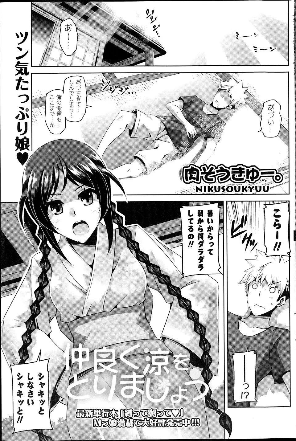 【エロ漫画】浴衣姿の幼なじみが壊れてる水道を使いびしょ濡れになり乳首やパンツが透けまくっていて勃起すると、自分とだったらいいよという幼なじみと中出し初体験した！