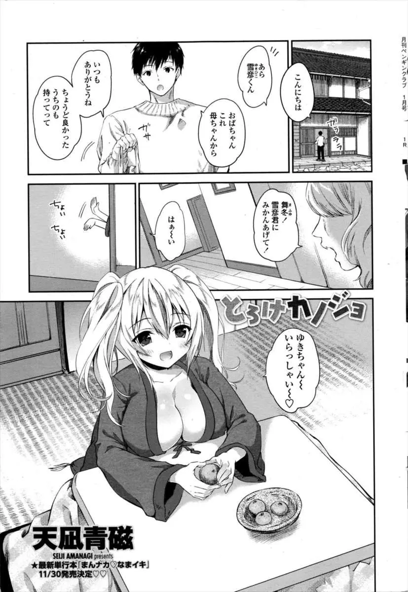 【エロ漫画】二人きりになると甘えん坊でだらしがない優等生な巨乳美少女生徒会長がこたつの中でちんこをしゃぶり誘惑してくるので中出しセックスしたったｗ