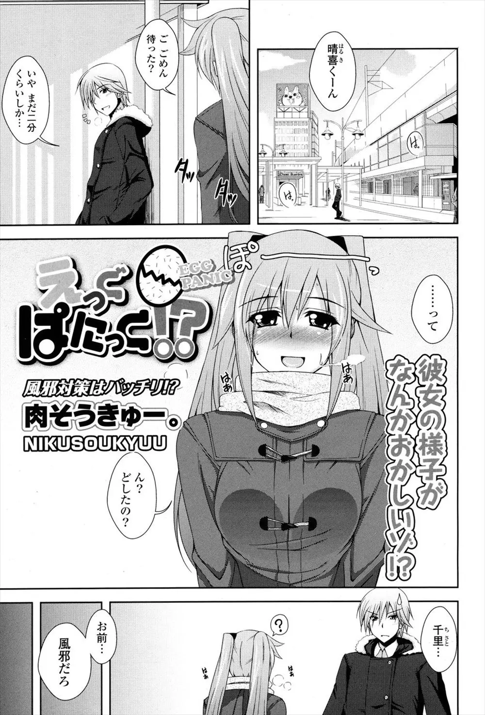 【エロ漫画】風邪を引いた彼女を看病して卵酒を飲ませたら泥酔してしまい、普段はおとなしい彼女が押し倒して積極的に責めてきたので思わず中出しセックスしてしまった件ｗ