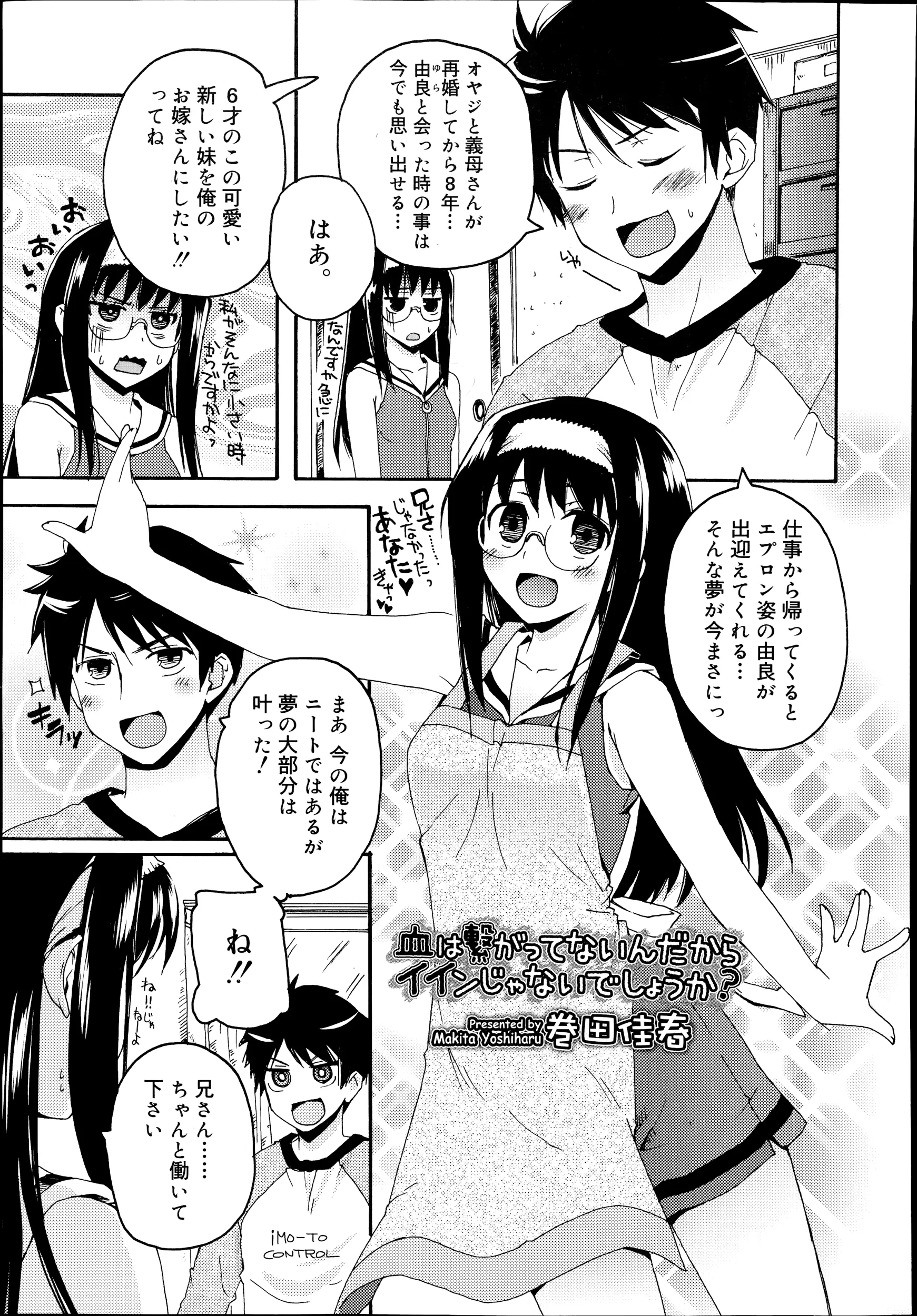 【エロ漫画】最初に会ったときからずっと好きだった義妹と両思いだったことをしった義兄が二人きりになればエッチしまくっていてついに中出ししてしまう！