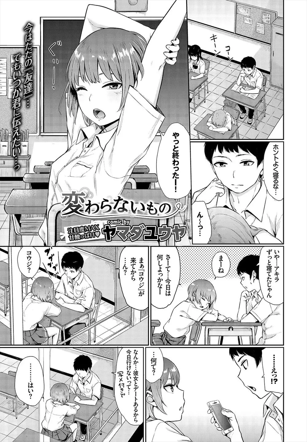 【エロ漫画】仲の良い幼なじみの1人に彼女ができてそいつを好きだった子が元気が無いのでセックスして処女を奪ったったｗ