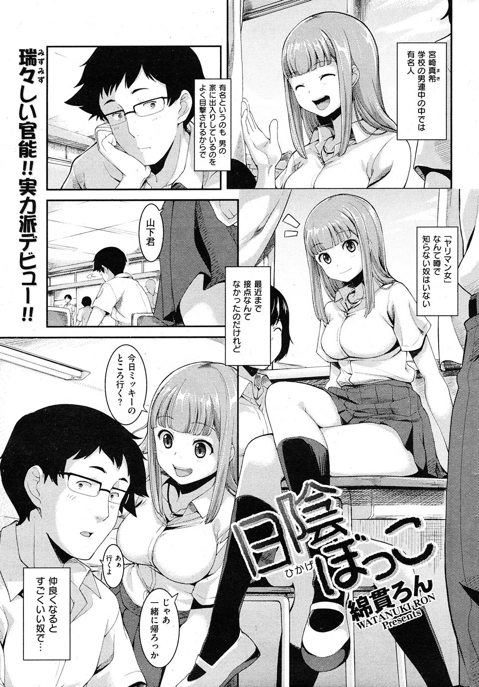 【エロ漫画】ヤリマン女として有名なクラスメイトと仲良くなって本気で恋をしていちゃラブエッチしたら処女だった件！