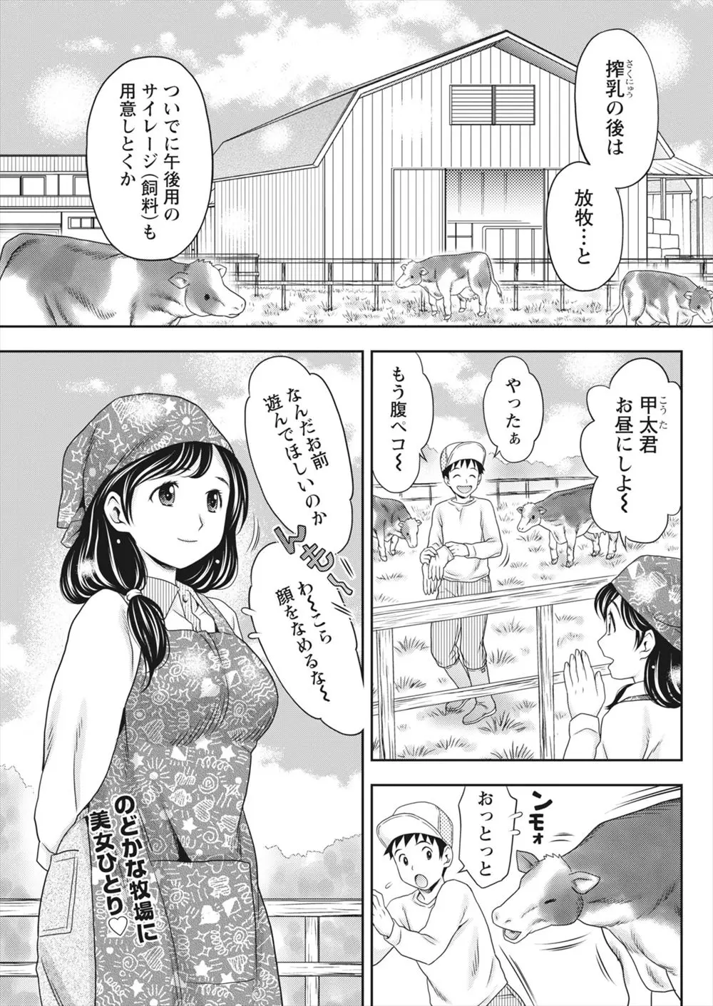 【エロ漫画】幼なじみの実家の牧場で住み込みで働きながら受験勉強をしている浪人生が、牛の種付けを見て興奮した巨乳幼なじみに種付けしてほしいと言われいちゃラブ中出し初体験したった！