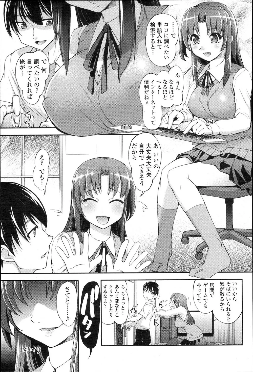 【エロ漫画】大好きな幼なじみが人のパソコンでエッチな検索ばかりしていて呼び出し大人のおもちゃで陵辱していたら、幼なじみの盗撮フォルダに気づいていた幼なじみに逆に包茎ちんぽを陵辱されいちゃラブ初体験したったｗ